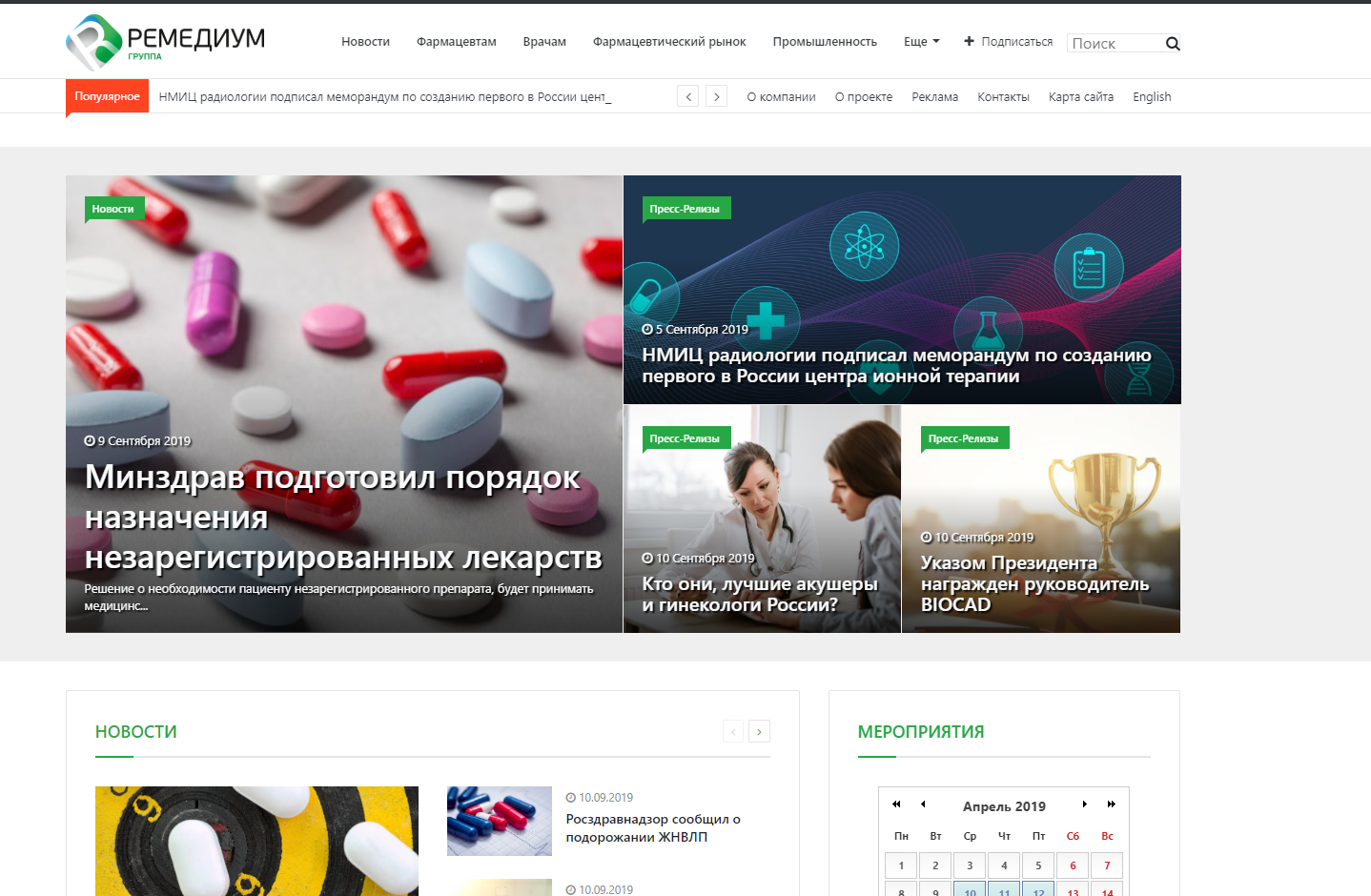 Информационно-аналитический портал Remedium.ru