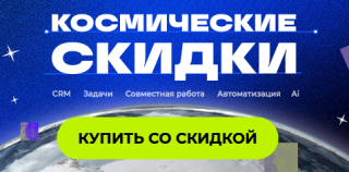 Зимняя акция «Космические скидки» — декабрь 2024