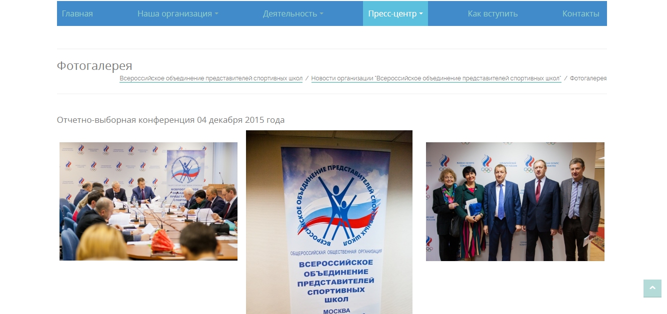 Сайт общероссийской общественной организации