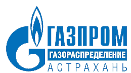 Газпром газораспределение Астрахань