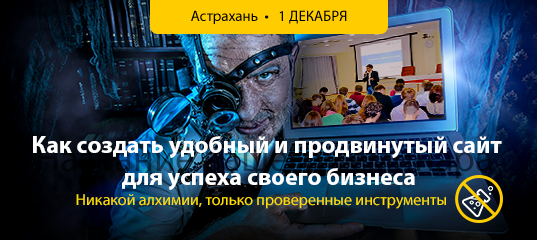 Эффективные инструменты для успешного старта и продвижения онлайн-бизнеса на бесплатном семинаре в Астрахани