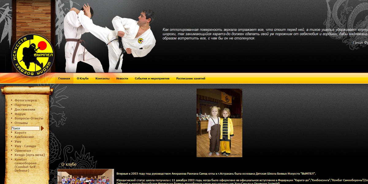 Сайт школы боевых искусств