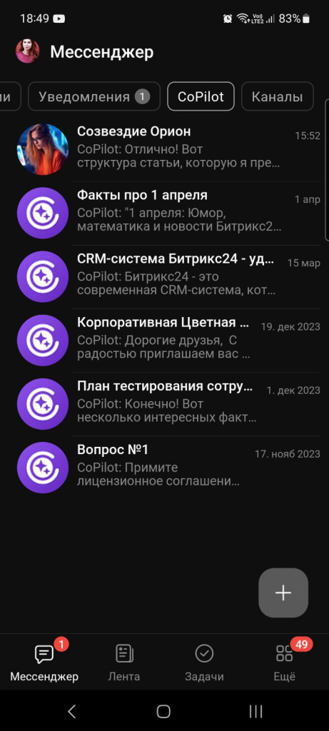 Мессенджер_Bitrix24.jpg Мессенджер_Bitrix24.jpg
