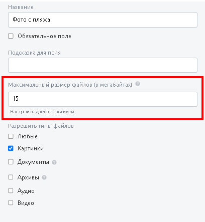 ограничение фоток.png ограничение фоток.png