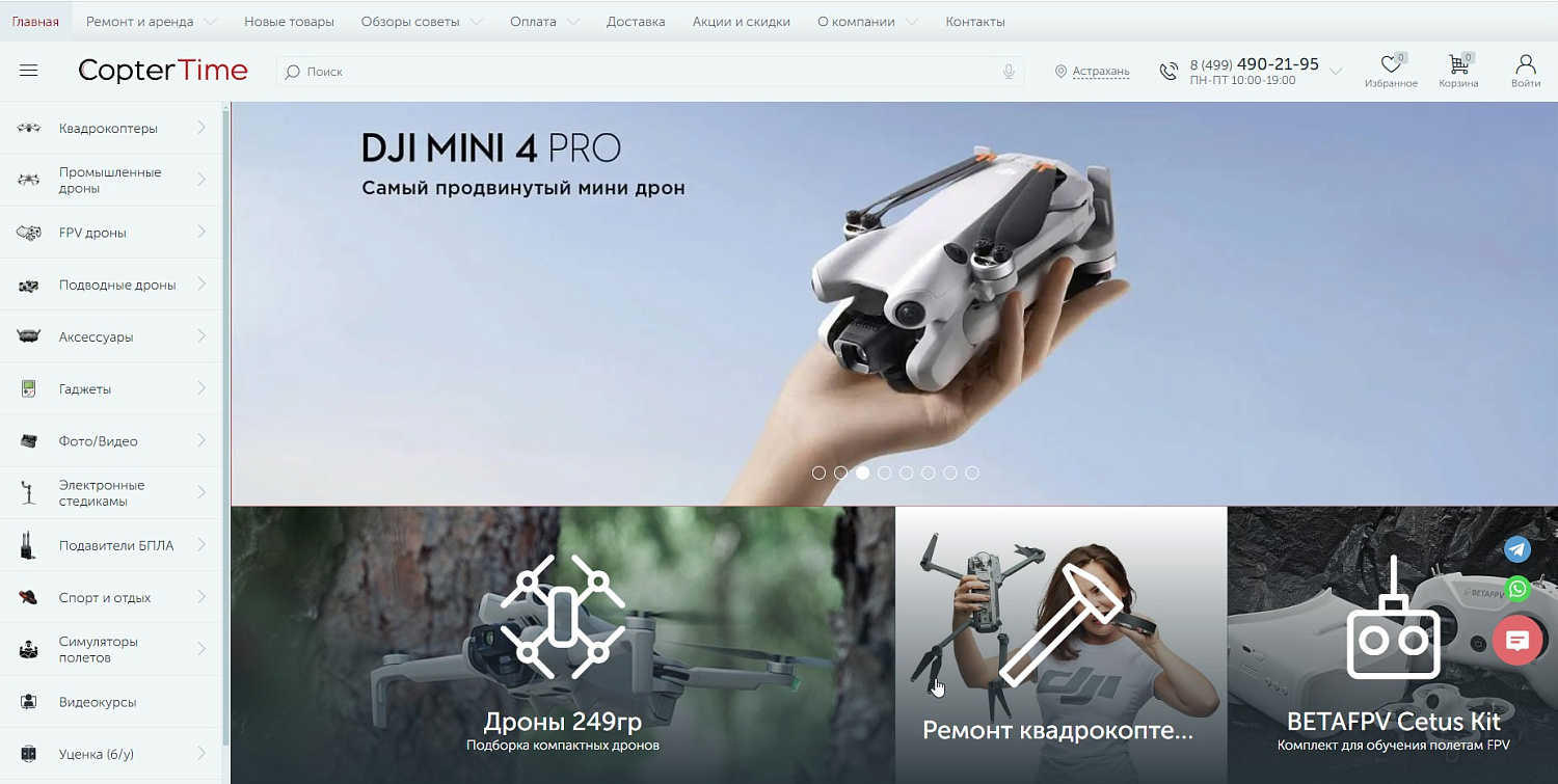 Обновление и сопровождение интернет-магазина coptertime.ru — дроны и коптеры от официального дилера DJI