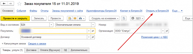 открыть в б24.png
